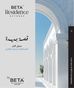 Beta Residence 6 October