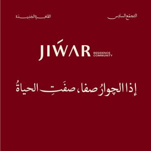 Jiwar New Cairo
