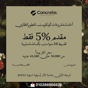 اسعار جوار التجمع السادس