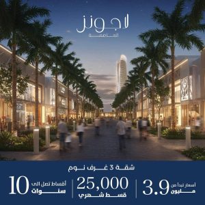 كمبوند لاجونز العاصمة الادارية