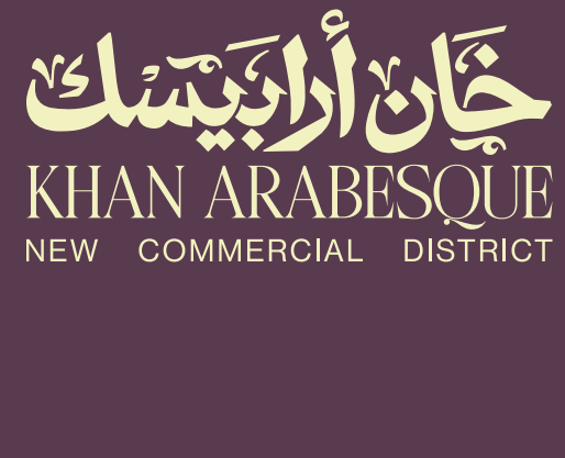مول خان ارابيسك الفسطاط الجديدة