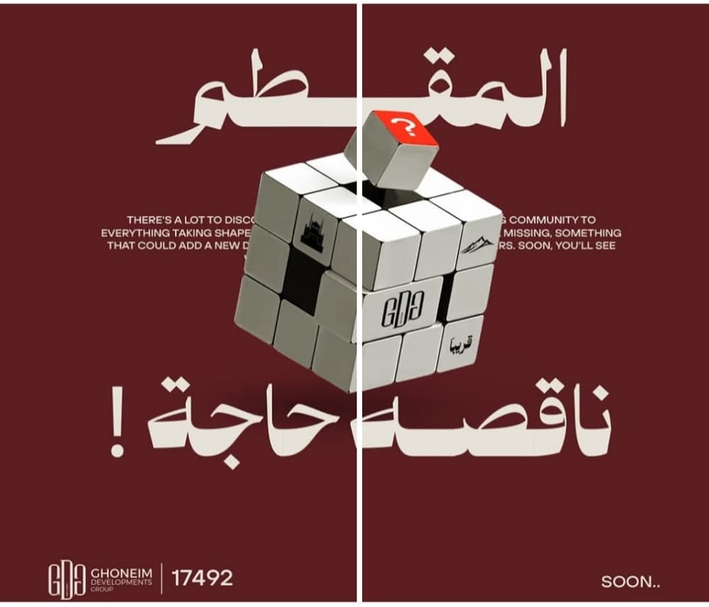  مول ذا وان المقطم